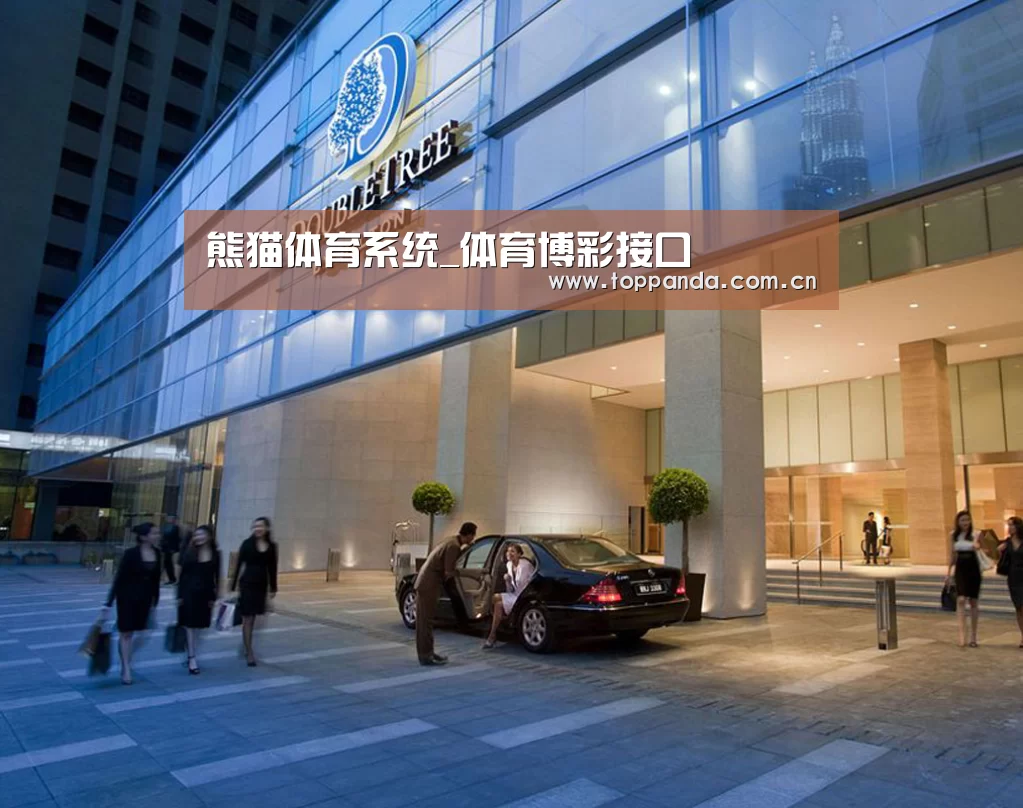 马来西亚希尔顿酒店(图1)