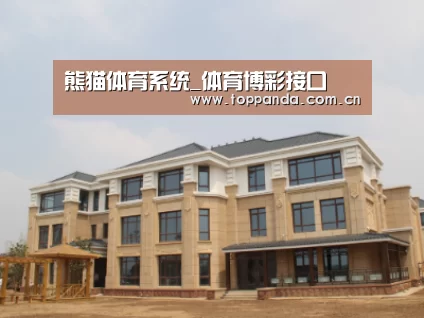 山东湖滨泰和公馆