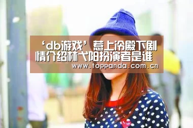 熊猫体育平台
