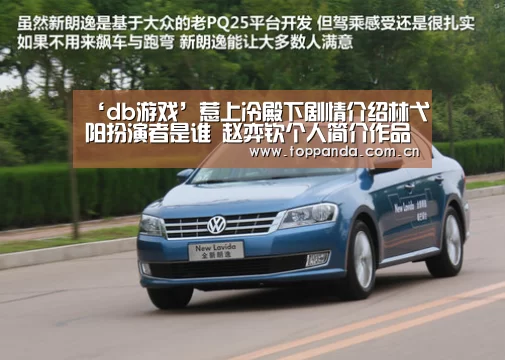 ‘db游戏’惹上冷殿下剧情介绍林弋阳扮演者是谁 赵弈钦个人简介作品