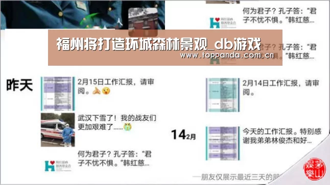 福州将打造环城森林景观_db游戏
