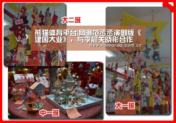 熊猫体育平台|网曝范丞丞演剧版《建国大业》，与李晨关晓彤合作
