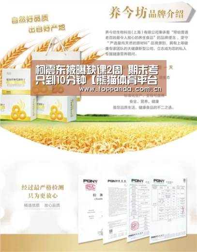 柯震东被曝缺课2周 期末考只到10分钟【熊猫体育平台】