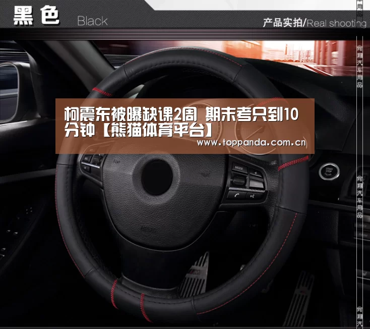 柯震东被曝缺课2周 期末考只到10分钟【熊猫体育平台】(图2) db游戏