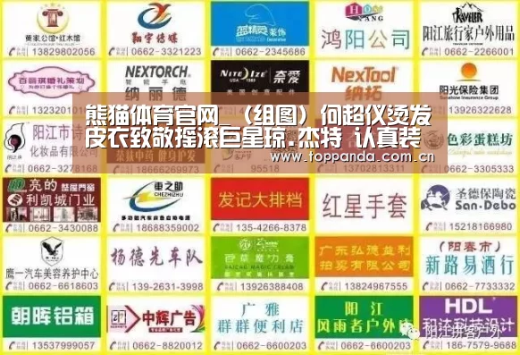 熊猫体育官网_（组图）何超仪烫发皮衣致敬摇滚巨星琼.杰特 认真装扮型格到底