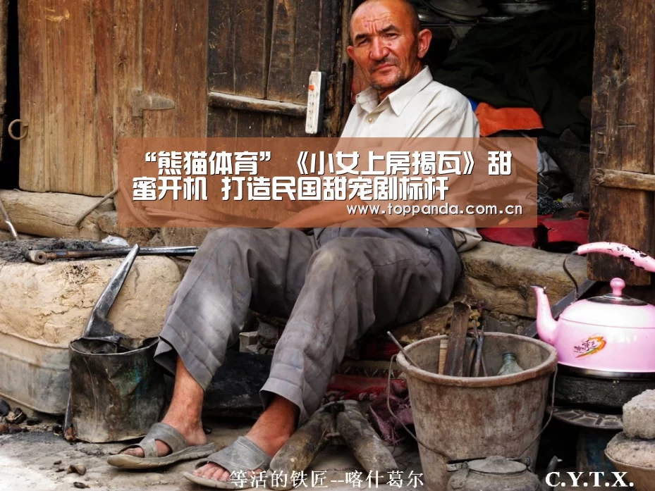 “熊猫体育”《小女上房揭瓦》甜蜜开机 打造民国甜宠剧标杆