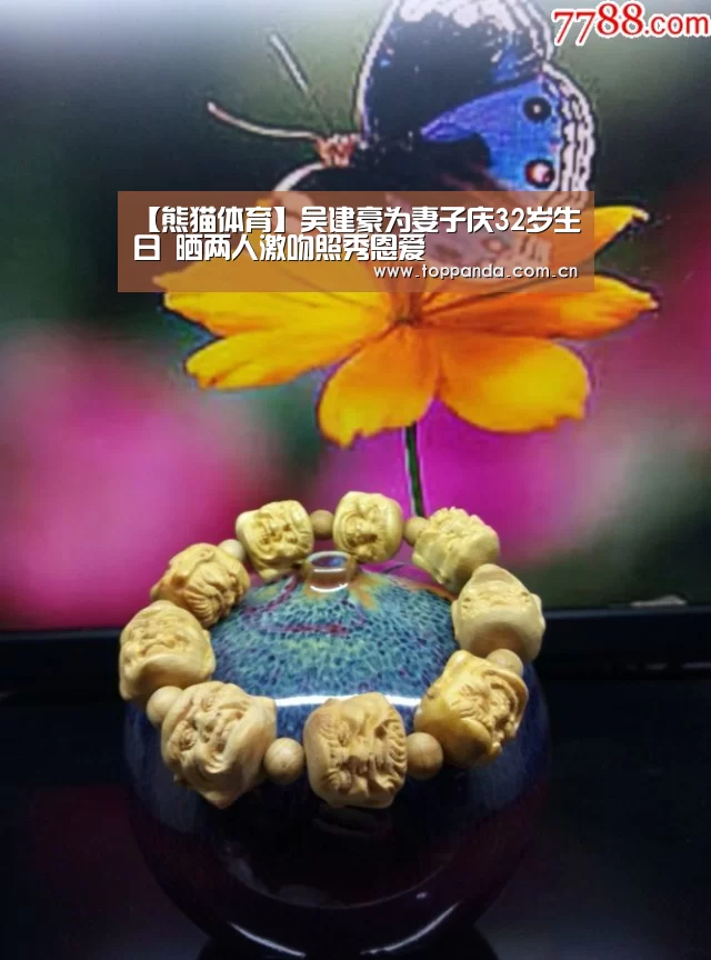 【熊猫体育】吴建豪为妻子庆32岁生日 晒两人激吻照秀恩爱
