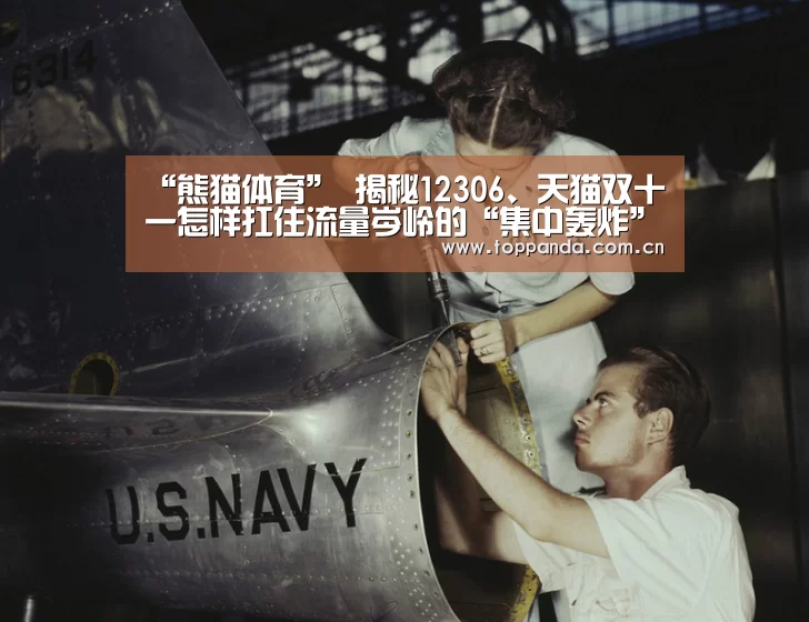 熊猫体育
