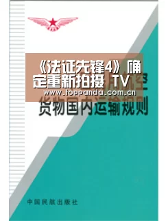 《法证先锋4》确定重新拍摄 TVB高层回应：会拍的更好：熊猫体育平台