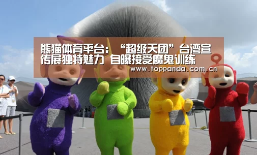 熊猫体育官网