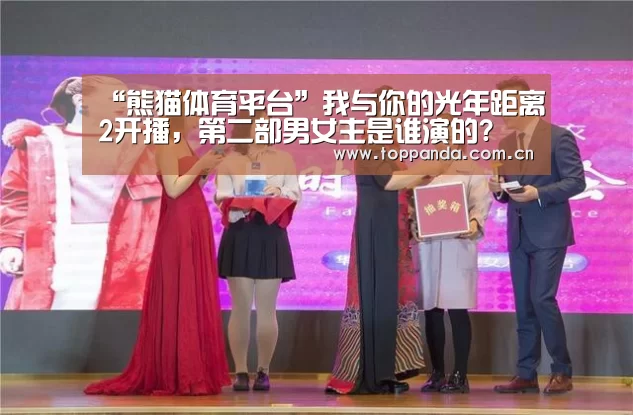 熊猫体育平台