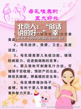北京人:“俗话说的好…” 幸亏哪了?-熊猫体育官网(图3) db游戏