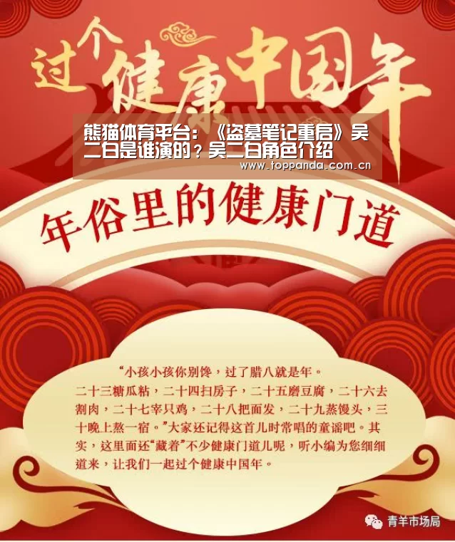 熊猫体育平台：《盗墓笔记重启》吴二白是谁演的？吴二白角色介绍